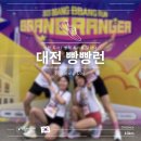 대덕대로4 | 빵의 성지 대전을 달리다 2025 대전 빵빵런 후기