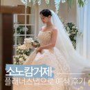 호채담 | 거제 소노캄 웨딩홀, 부산웨딩플래너의 예식 동행 후기/ 루이르웨딩 강소영플래너