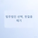법무법인나침반