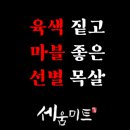 성원미트
