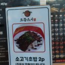 인하대역 | 인하대역초밥 으뜸스시 인하대역점 후기