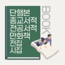 평촌중고서적 | 서울헌책수거 헌책매입 경기지역중고책수거중고책매입 당일이사책수거 이사중고헌책정리수거