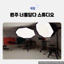 견을위해 자연을 담다 | 원주 사진관 너를 담다 스튜디오에서 가족사진 촬영 후기