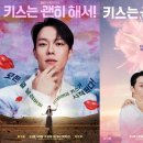 보부상네트웍스 | “키스는 괜히 해서! 14부작 총정리 | 줄거리·제작발표·OTT까지”