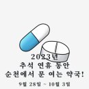 보문약국 이미지