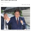 [속보]대법원 ‘이재명 선거법 위반’ 사건 전원합의체 회부…노태악 심리 회피 신청 이미지