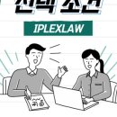 아이피렉스특허법률사무소