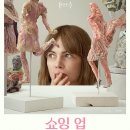 '쇼잉 업' (Showing Up, 2022) 후기