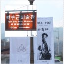 산성지업 | 박수근 화백 45주기
