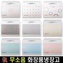 화이트화장품 | 화장품 냉장고 무소음 미쉘 후기 추천