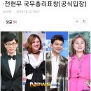 유재석 대통령표창 받는다...김숙•전현무 국무총리표창(공식입장) 이미지