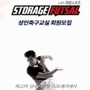 스토래지풋살 광명하안점