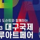 블루아트페어