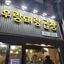 우랑돼랑곱창 | [수원/우만동 맛집] 우랑돼랑곱창 ㅣ 다양한 부위 맛 볼 수 있는 모듬한판 곱창 맛집🐷(곱창+막창+대창...