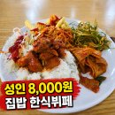 (주)성연 | 서산한식뷔페 자연밥상｜아이들과 다녀온 성연 집밥 맛집