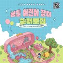 꿈틀어린이작은도서관 제주매일