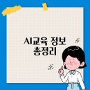 교육정보 이미지