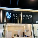 강남엔비의원 이미지