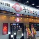 착한소곱창 이미지