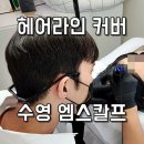 엠스칼프헤어