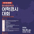 제37회 총장배 중어중문학과 어학경시대회 포스터 이미지
