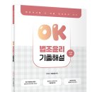 오은경 변호사 著 2026 OK 법조윤리 기출해설 이미지