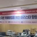 세종대 미래교육원과 함께하는 ★소자본 카페창업을 위한  바리스타 양성과정★ 이미지