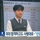 한양대 의대 버리고 서울대 사범대 선택 이미지