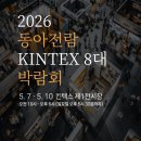 동아스포츠산업 | 봄맞이 집단장 리모델링 내집 짓기 궁금해? 킨텍스 동아 건축박람회가 답이지! 주말가볼만한곳
