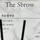 에스브로우 이미지