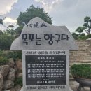 3월 16일 목포 유달산 산행 이미지