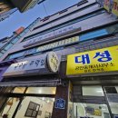 신륵사사거리~진양빌딩 | 영등포구철학관 도아사주 작명원 영등포사주