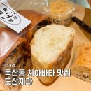 금천농장 | 서울 금천구 독산동 빵집 도산제과 위치 가격 방문 후기