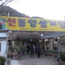 달기삼계탕 이미지