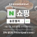 송돈델리 이미지