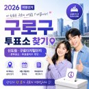 구로2동주민센터 3층 다목적실 | 2026 지방선거 투표소 찾기｜서울 구로구 신도림·구로디지털단지 본투표소·투표용지수 확인