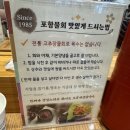 삼호로L | 경북 포항시 맛집 : [새포항물회집]
