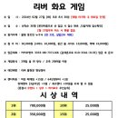 24년 2월 27일 신탄진 리버볼링장 화요게임 안내 이미지