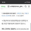 (알바질문) 이런 경우 유급휴일로 쳐주지 않는걸까요 ? 이미지