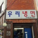 마성냉면 - 강북구 도봉로 145 | 마성냉면