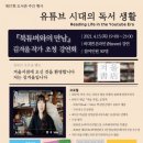 <책 읽고 소개하고 쓰는 사람> 김겨울 작가 강연회 | 김겨울 작가 강의 늦은^^후기