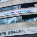 범안동행정복지센터 이미지