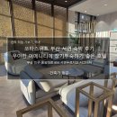 쏘타스위트 부산서면 | 쏘타스위트 부산 서면 숙박 후기_우아한 어메니티에 장기 투숙하기에 좋은 호텔