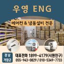 우영냉동ENG