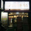 정다함돈가스 이미지