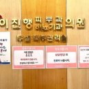 이진행비뇨기과의원 이미지