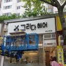 헤어를그리다 - 천안시 동남구 | 헤어를그리다