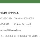 세종번역출입국행정사사무소 네이버블로그