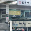 황금낙지돌솥밥