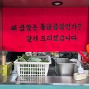 돌담곱창 - 평창군 | 돌담곱창